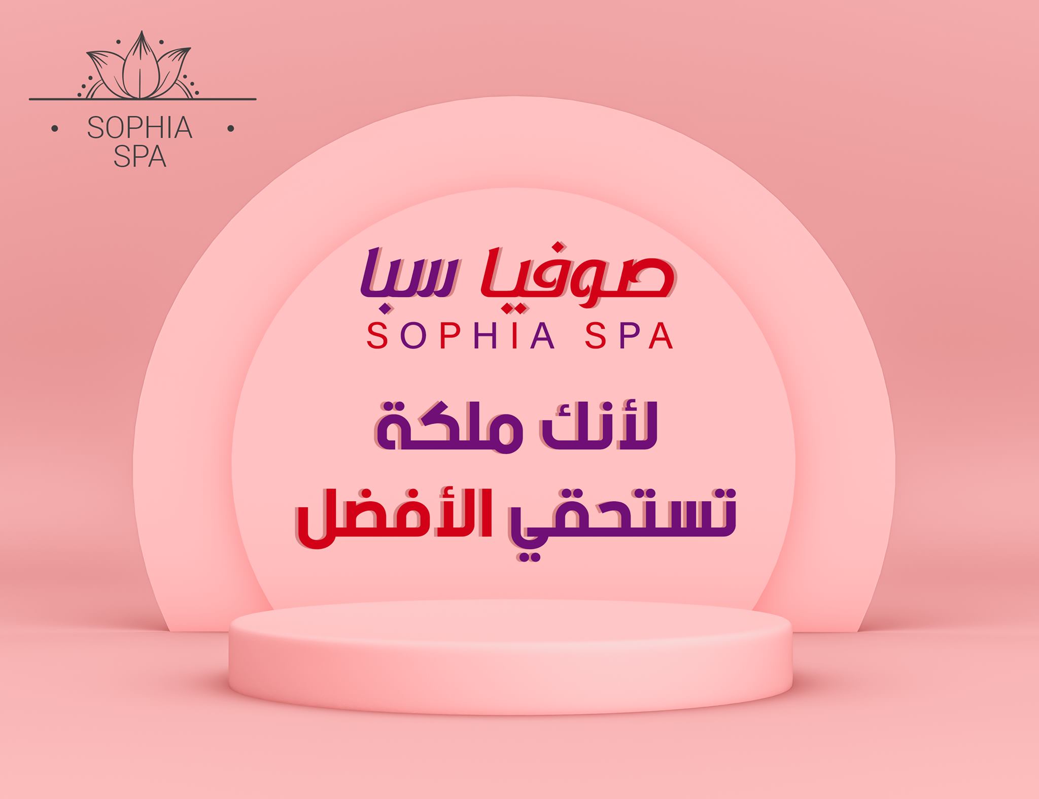 Sophia Spa & Skin Care Heliopolis