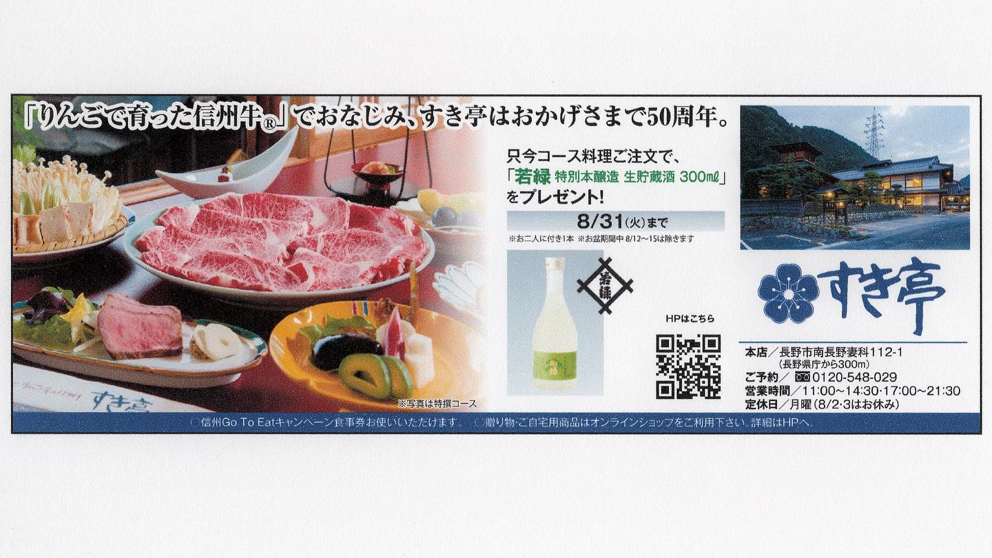 りんごで育った信州牛 すき亭 Posts Nagano Nagano Menu Prices Restaurant Reviews Facebook