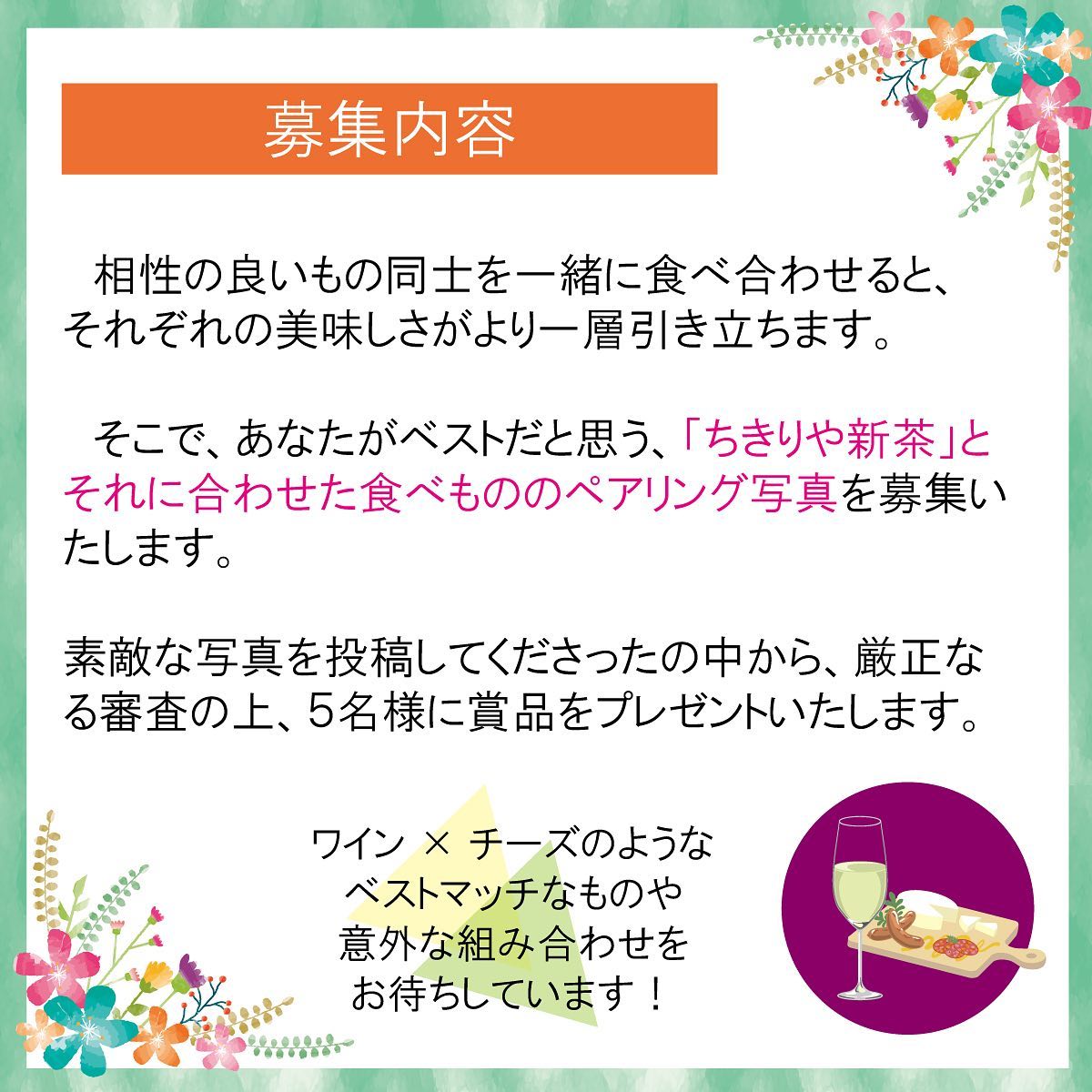 京都 三条 ちきりや ティーペアリングフォトコンテスト開催 Facebook