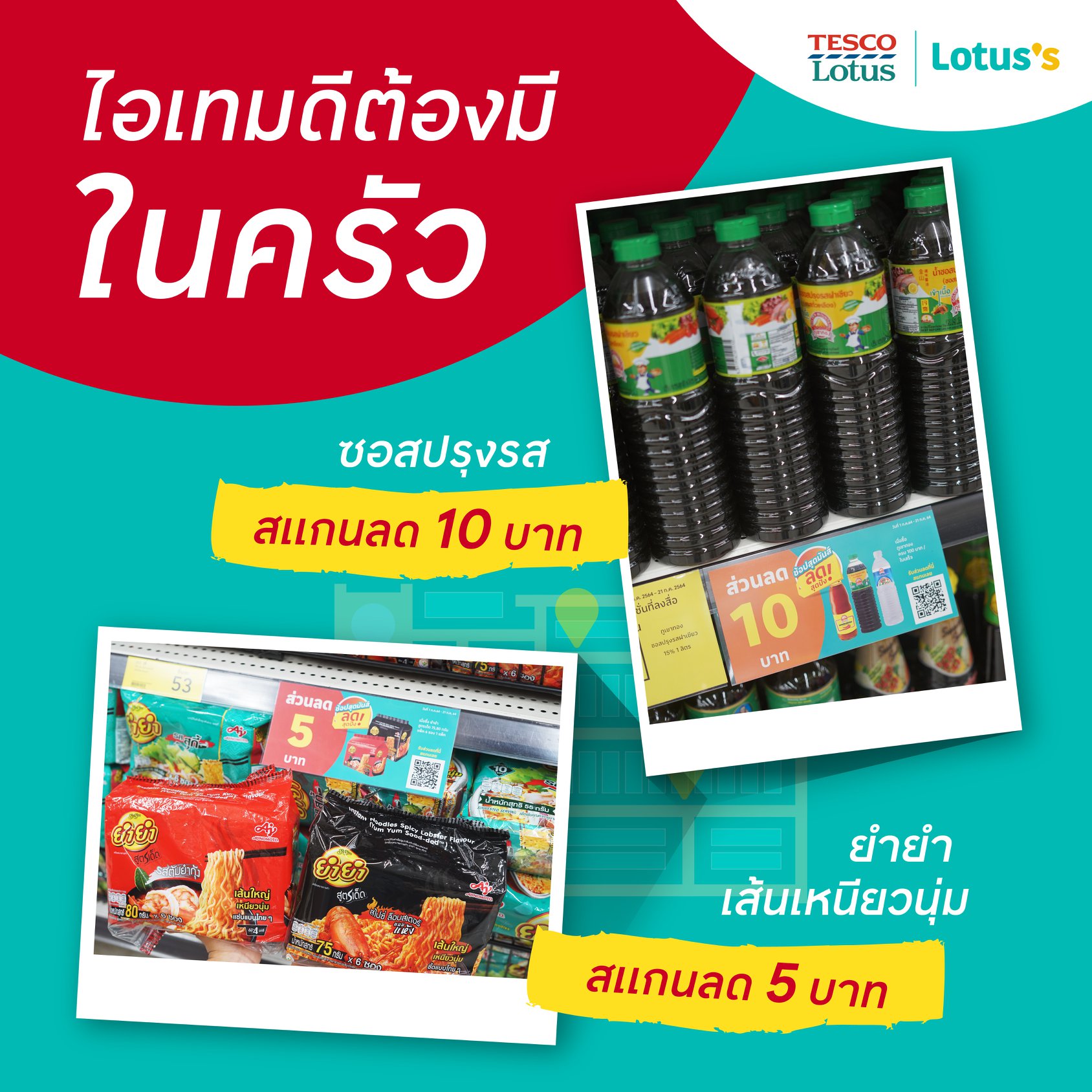 Lotus's - โลตัส - ได้เวลาออกล่ากันแล้ว QR Code...