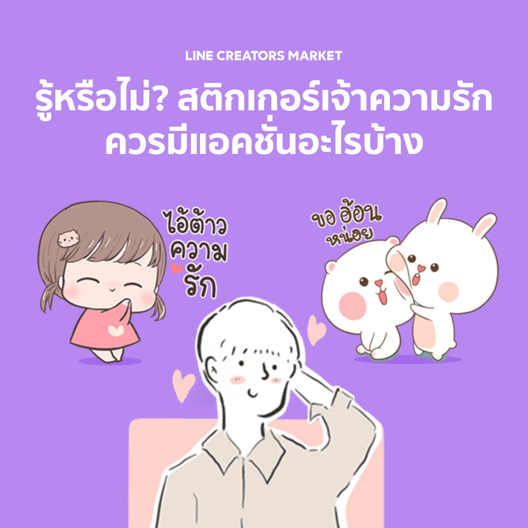 🖍 วันนี้ LINE STICKERS... - LINE STICKERS Thailand | Facebook