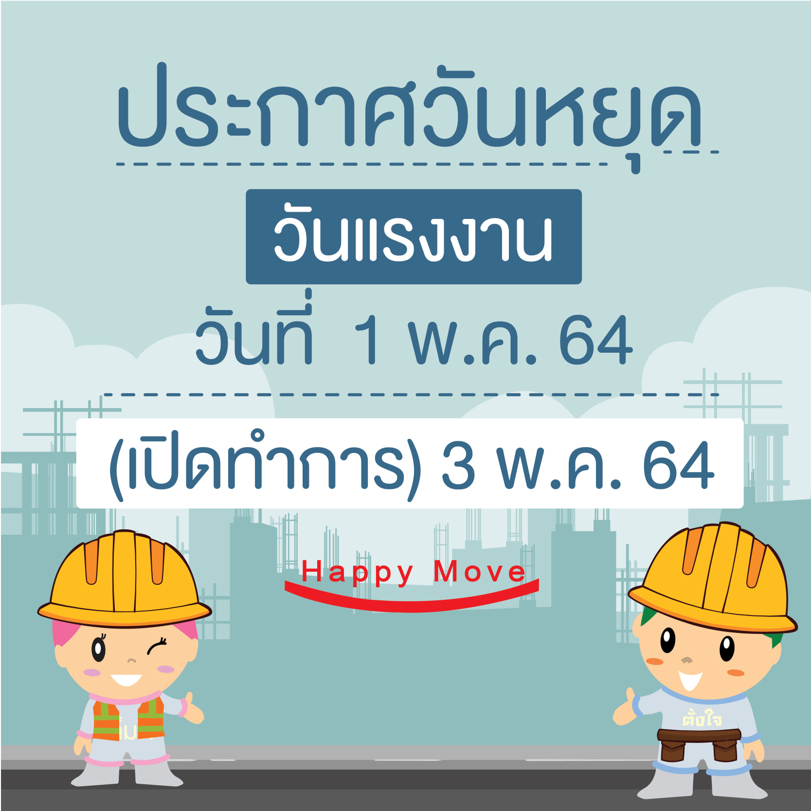 Happymove ประกาศวันหยุด วันแรงงาน... - Happy Move Thailand | Facebook