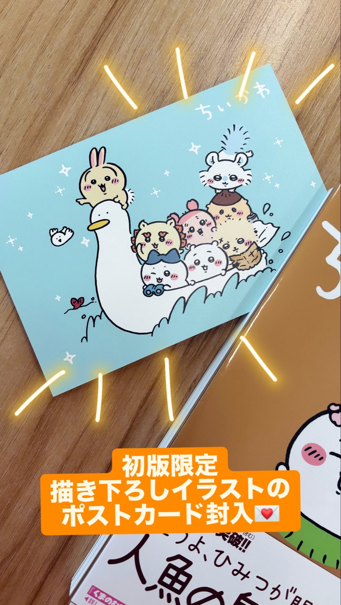 Chiikawa manga first edition freebies include postcard and Siren