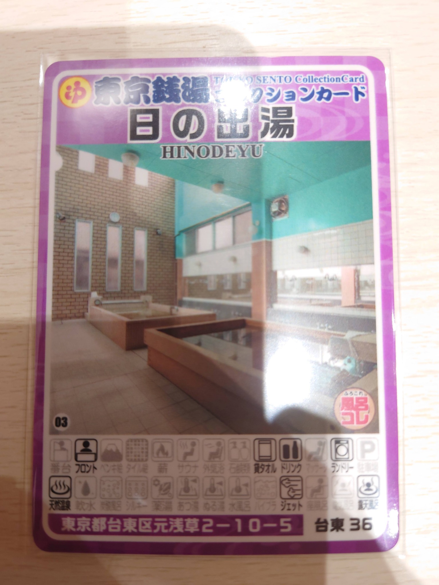 【非売品】脳汁銭湯 コレクションカード　レア この脳汁銭湯の東京銭湯コレクションカードは、入浴すれば購入できる