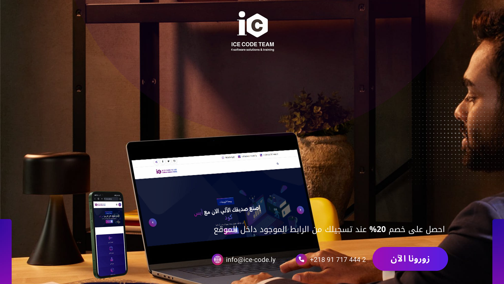 ICE CODE | Ajdabiyah