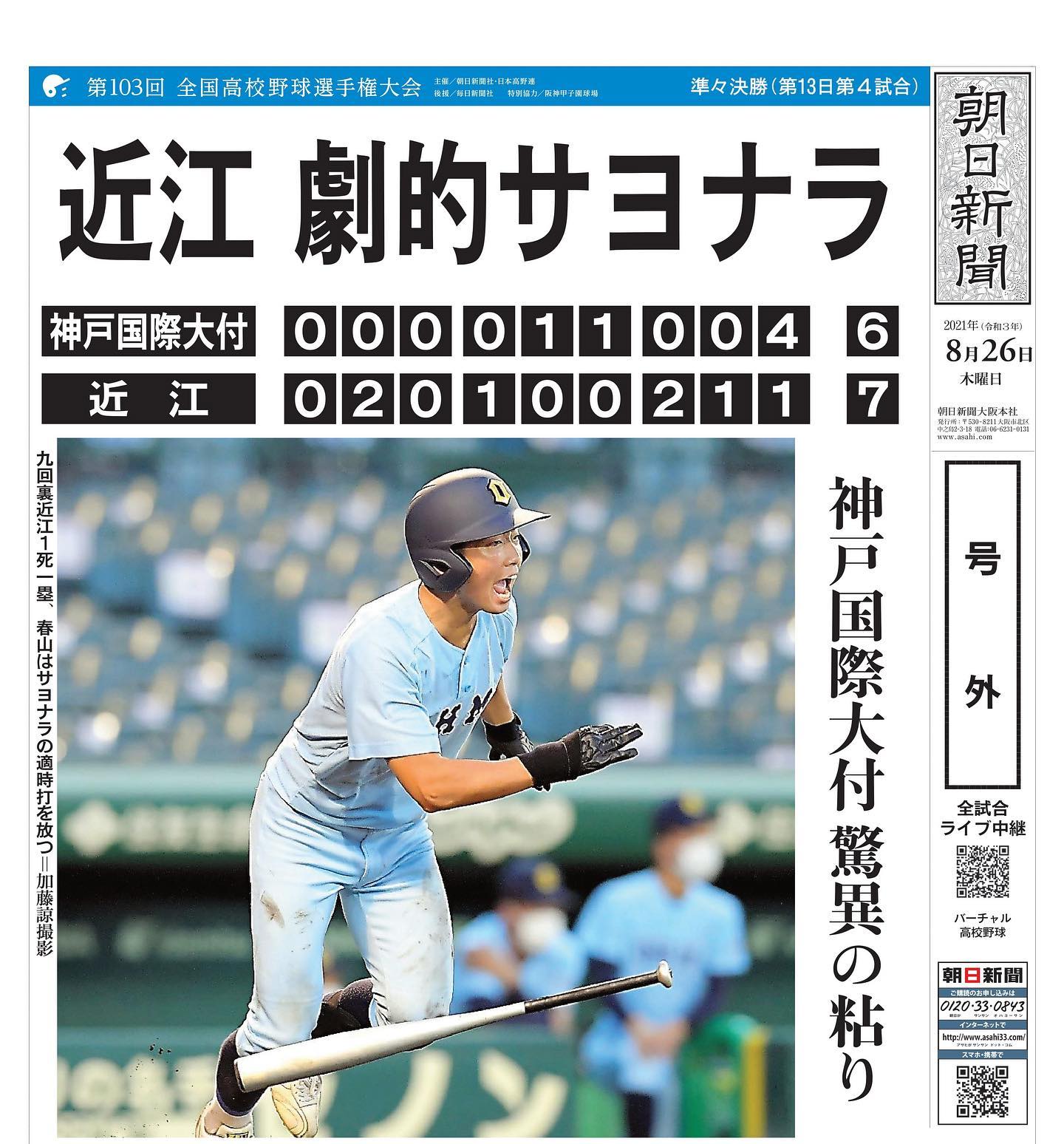 バーチャル高校野球朝日新聞 朝日放送テレビ 照片 Facebook