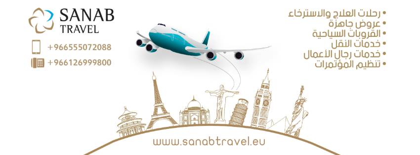 Sanab travel | Jeddah