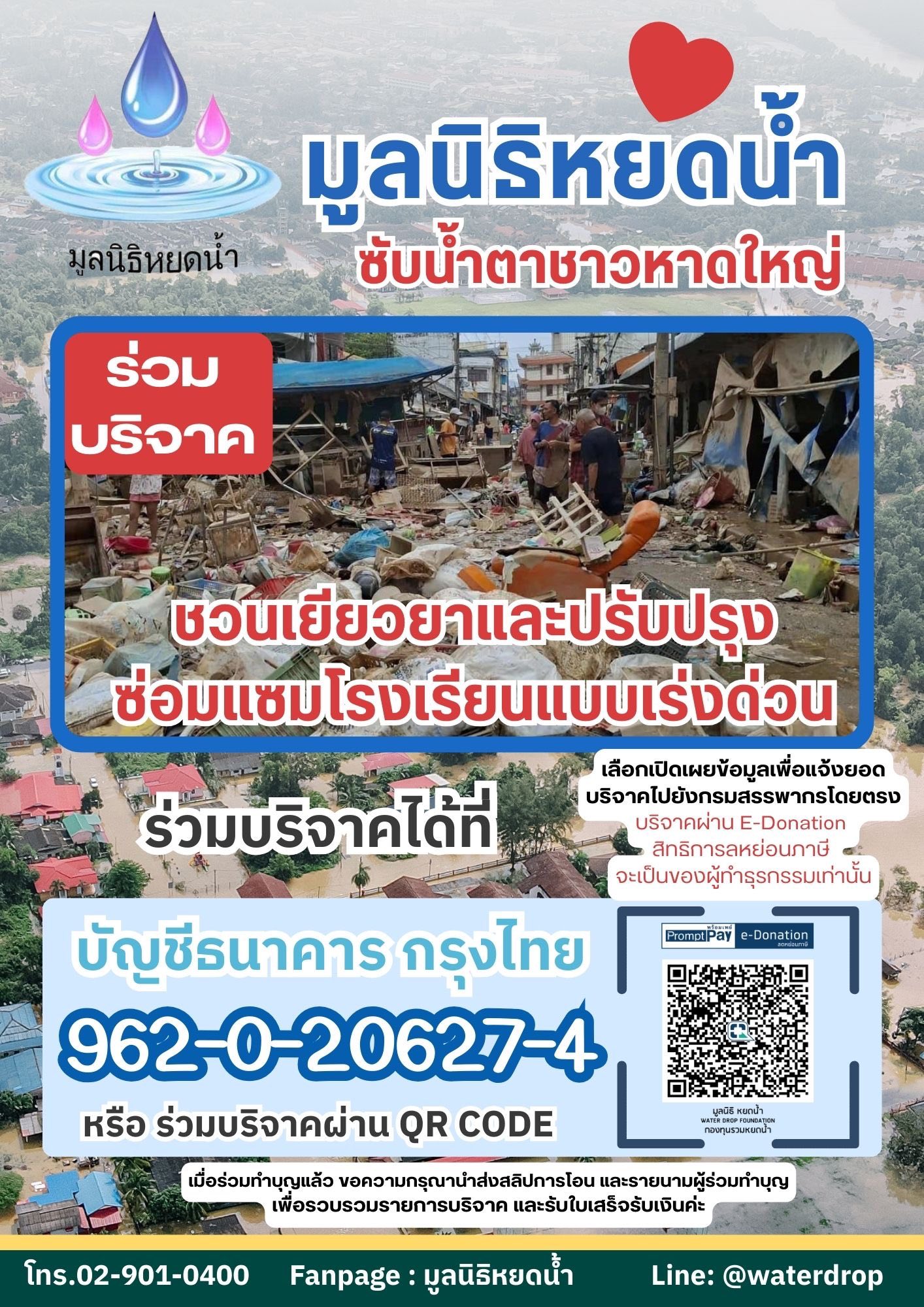 Donsak - ชวนผู้ใหญ่ใจดีทำ #ฉากกั้นห้องเรียน PVC ให้น้องๆ ไม่มีผนังกั้น ...