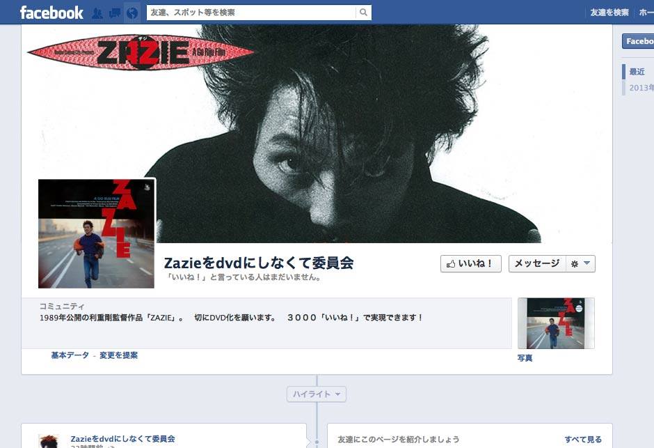 LD 映画 ZAZIE ザジ 利重剛 中村義人 横道坊主 未DVD化 Zazieをdvdにしなくて委員会 (@zaziefilm) • Facebook