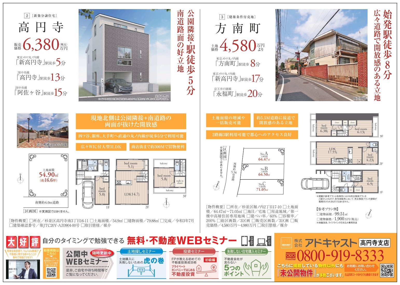 アドキャスト 現地販売会のお知らせ 高円寺支店取り扱いの おすすめ物件 現地販売会開催中です Facebook