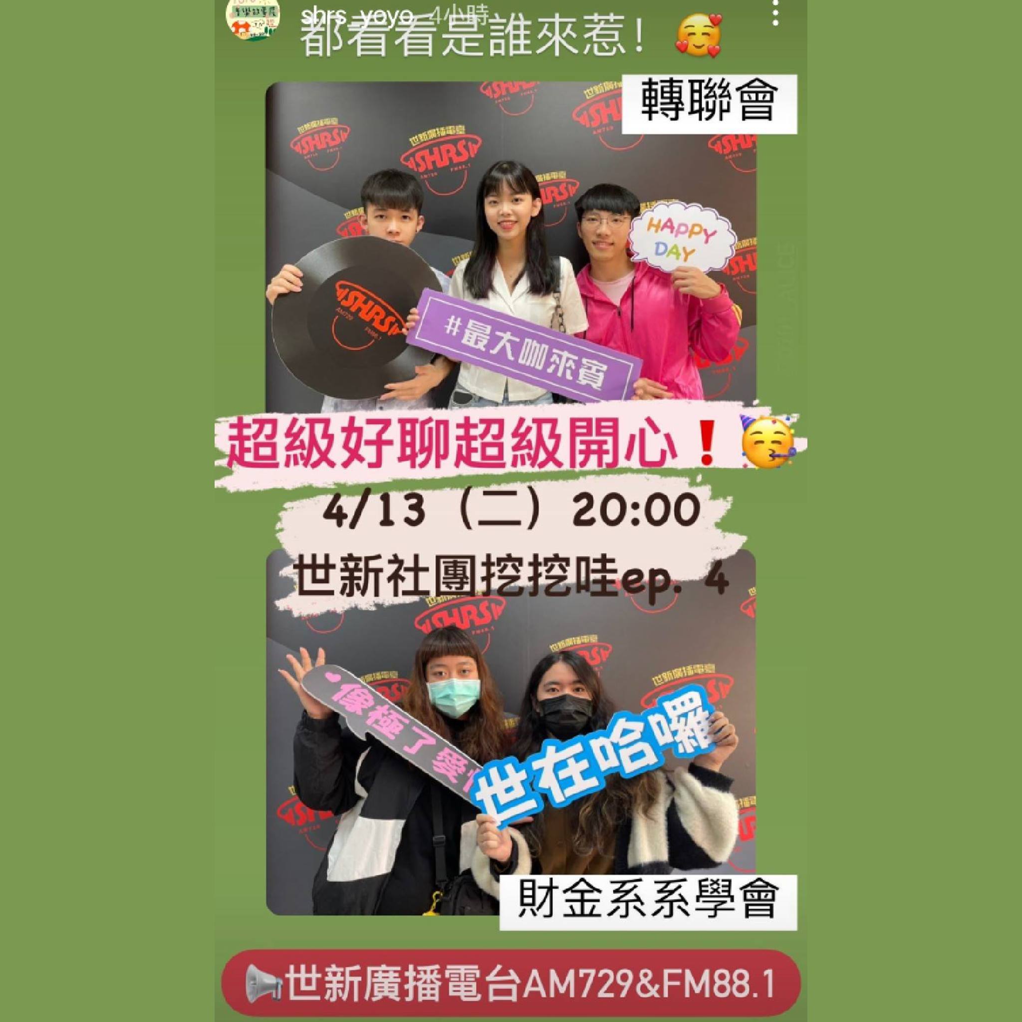 世新大學轉學生聯誼會 Startseite Facebook