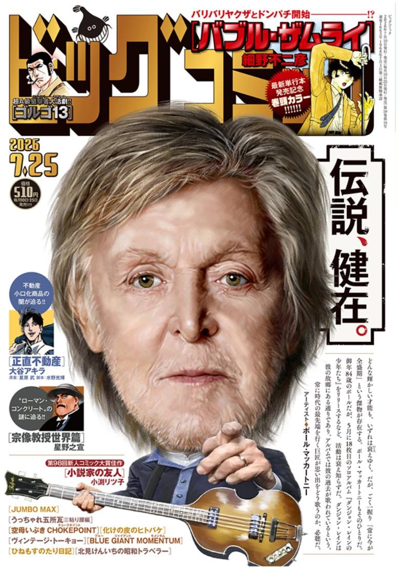 Paul McCartney ビッグコミック Comic Magazine In Japan