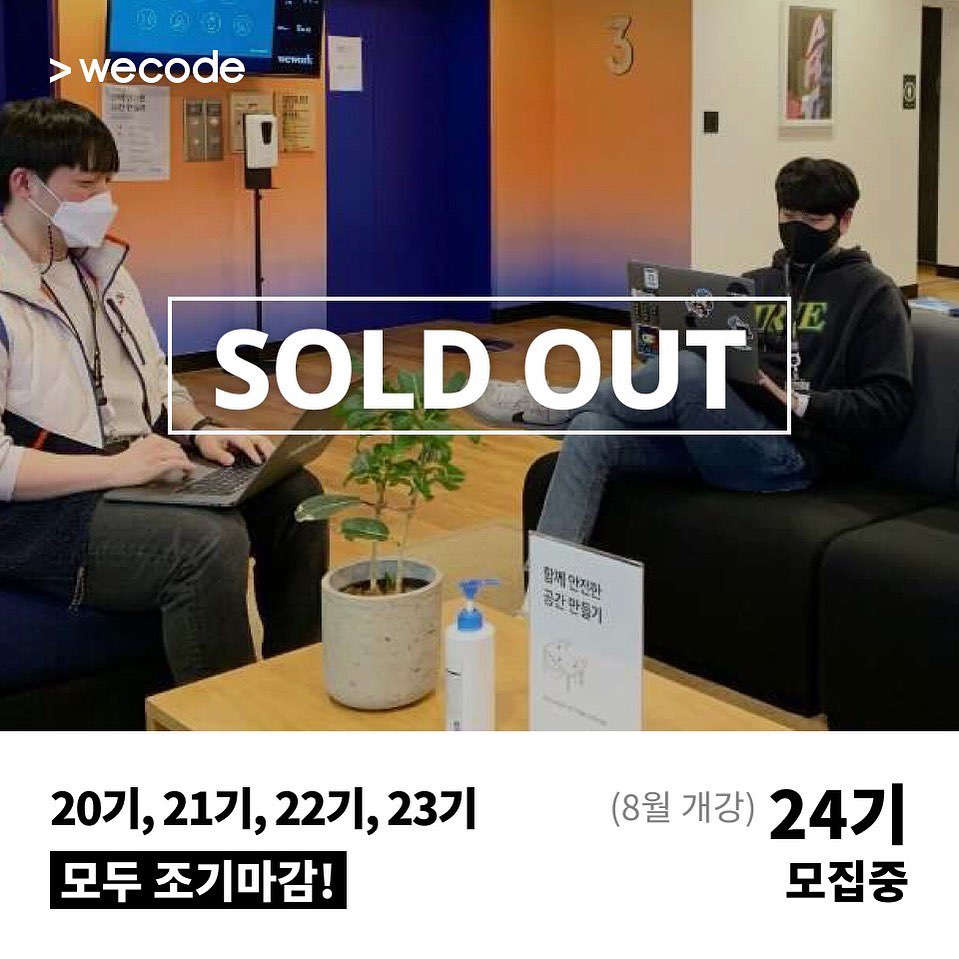 wecode - 🙆🏻‍♀️함께해서 위코드다🙆🏻‍♂️ 안녕하세요 코딩 부트캠프 >Wecode... | Facebook