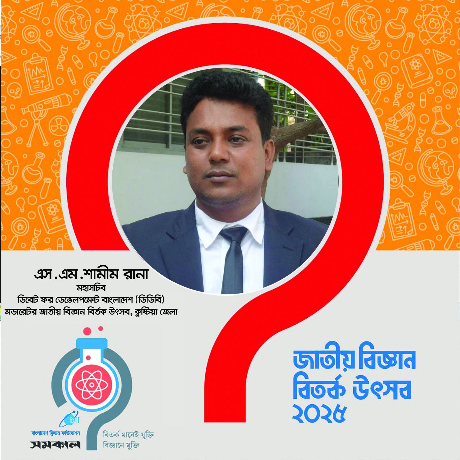 Shamim Rana