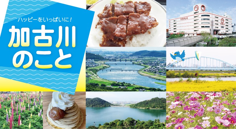 加古川市【かこがわプラス】 - 加古川市【かこがわプラス】 added a new photo.