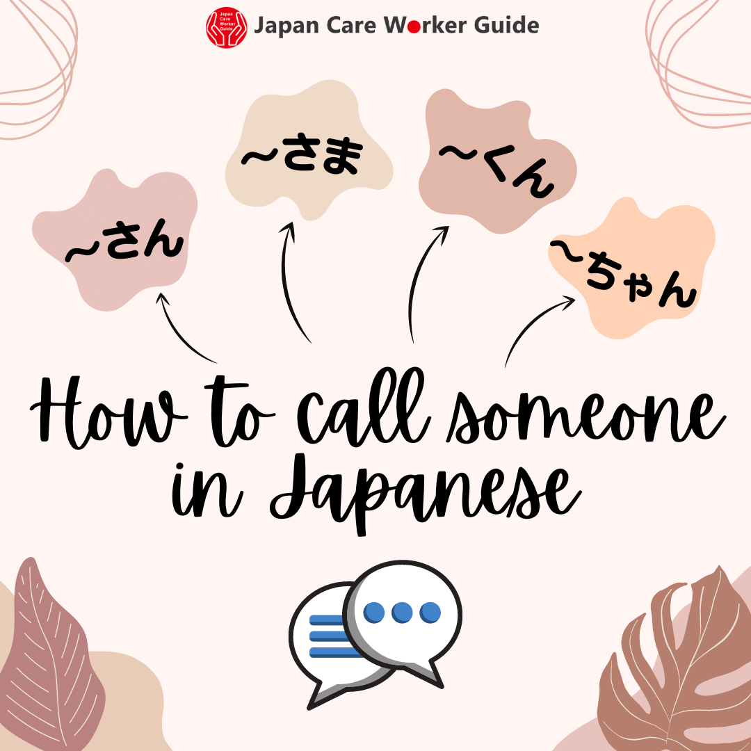 Japan Care Worker Guide【SSW】 - HOW TO CALL SOMEONE IN JAPANESE 