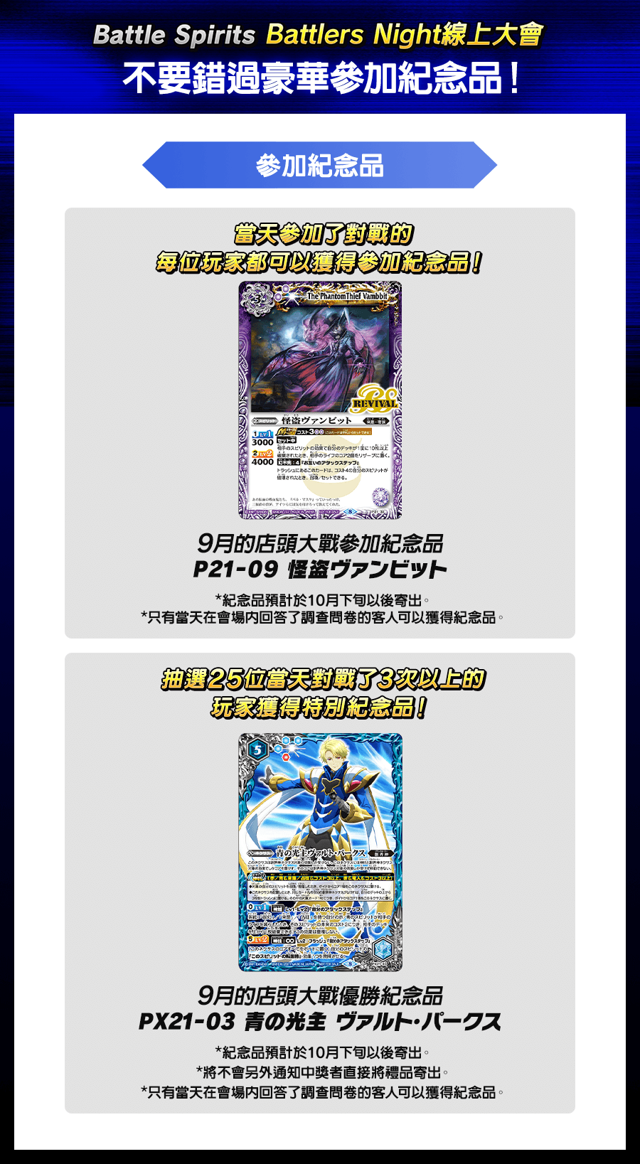 Bandai Carddass South East Asia Official 呼吁亚洲的玩家们 Battle Spirits Battlers Night 线上大会已在bandai Tcg Online Lobby开赛 活动日期 21年9月22日 三 16 00 21 00 Gmt 8 参加本活动不需要提前报名
