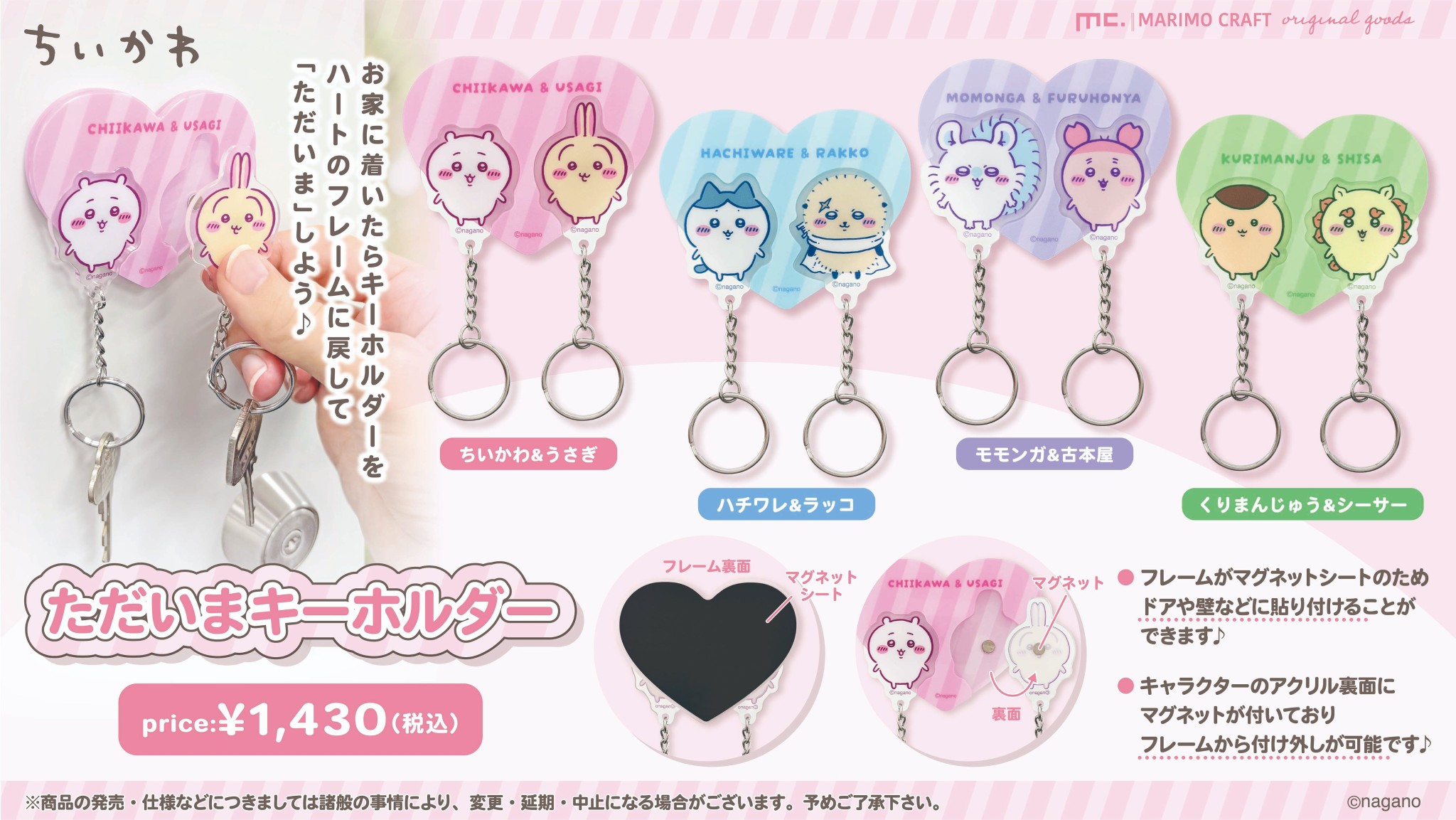 Chiikawa keychain release in November