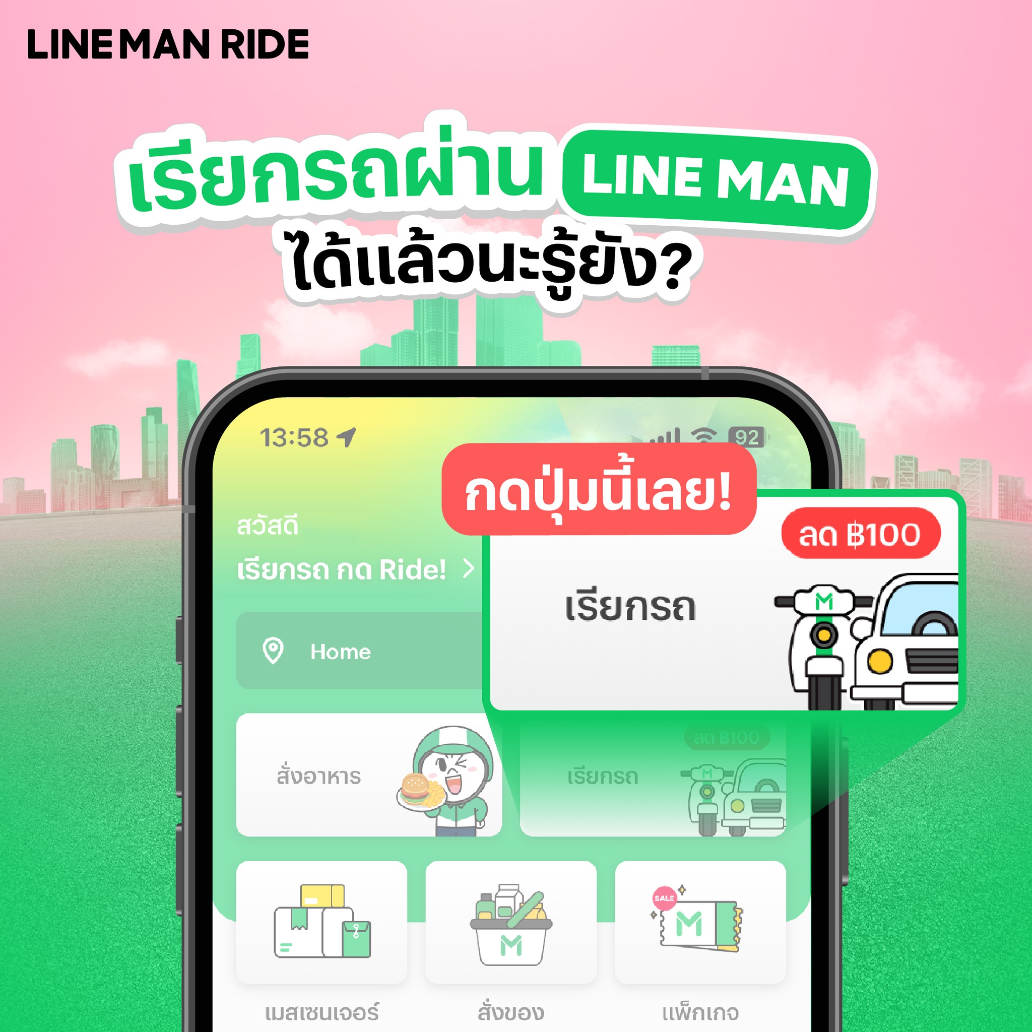 LINE MAN - 💞🚗 วาเลนไทน์นี้ แจกโค้ดเอาใจคนมีคู่ ลดรวม 80... | Facebook