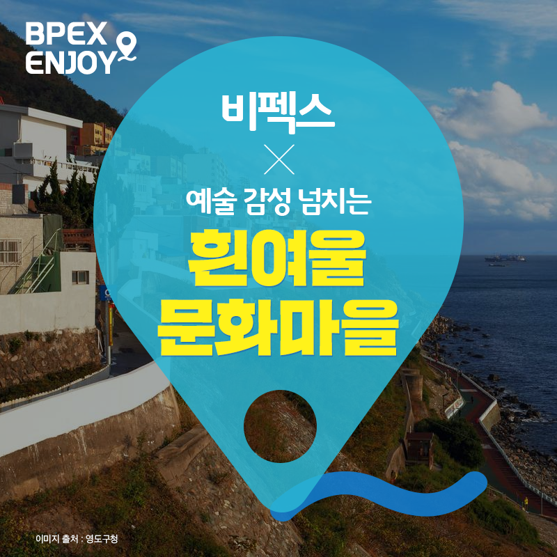 #비펙스인조이 MBC '무한도전'을 시작으로 영화... - BPEX 비펙스 - 부산항국제전시컨벤션센터 | Facebook