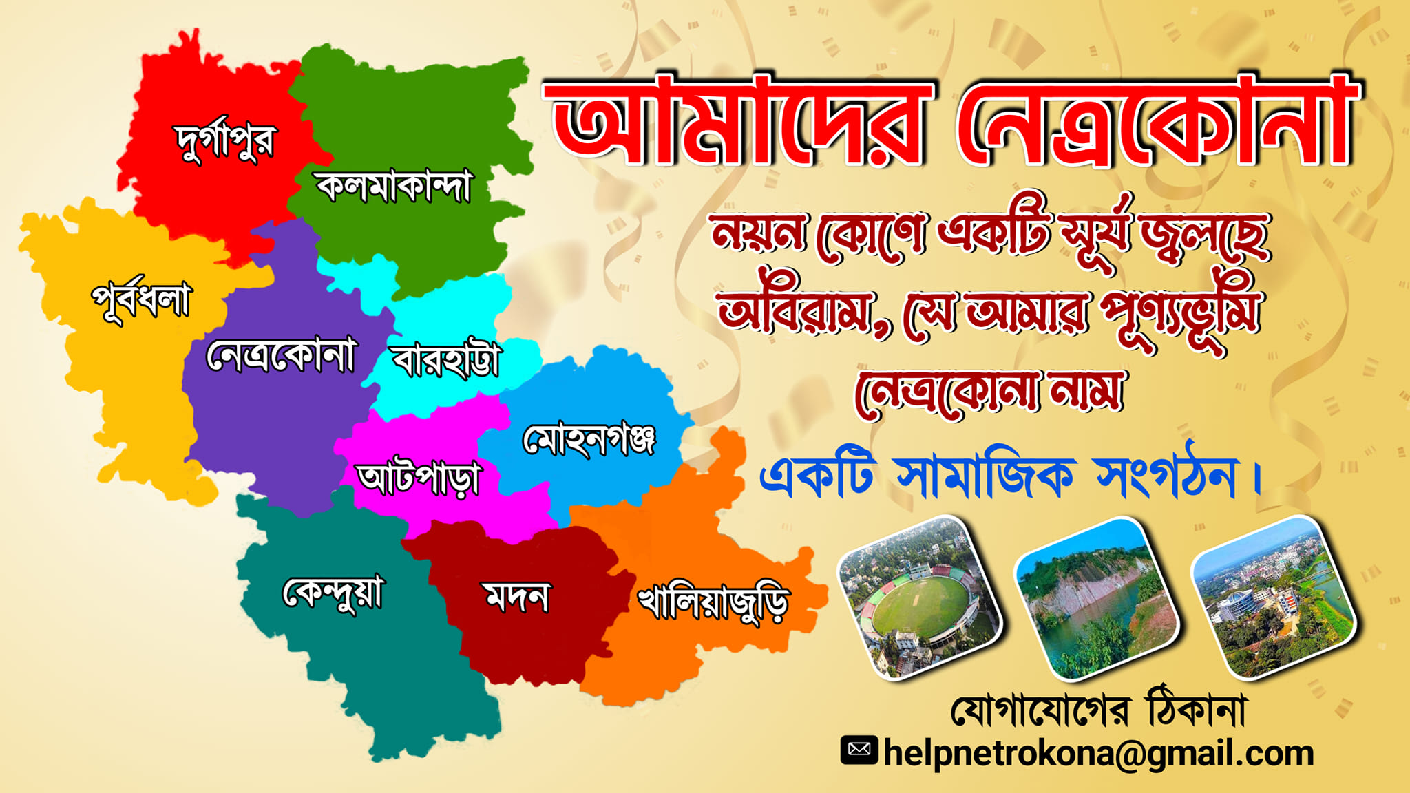 আমাদের নেত্রকোনা««« | Dhaka