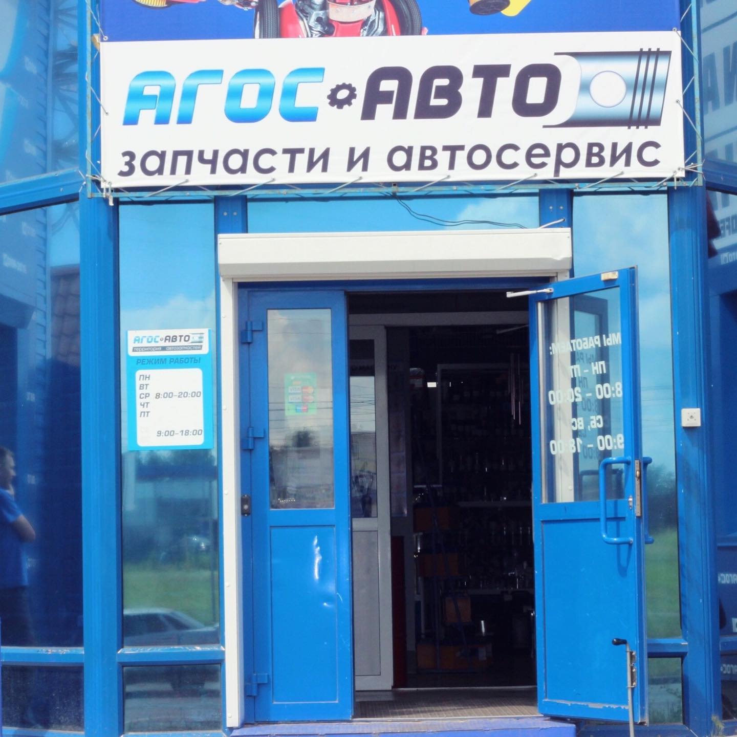Агос-Авто. Эксперты В Ремонте.