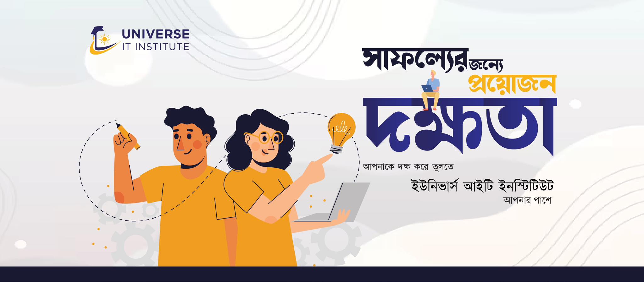 Universe IT Institute - UITI | Dhaka