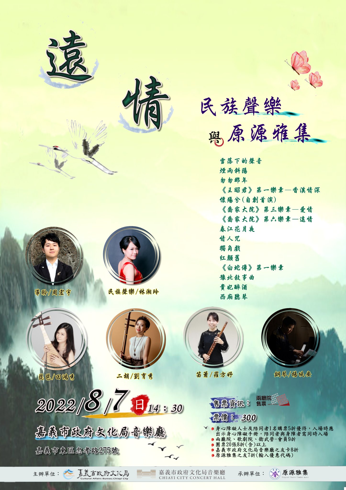 原源雅集 - 父親節前夕，能帶自己的父母親與家人來聆聽一場感動人心的音樂饗宴，想必是一份最特別最難忘的禮物，我們將於八...