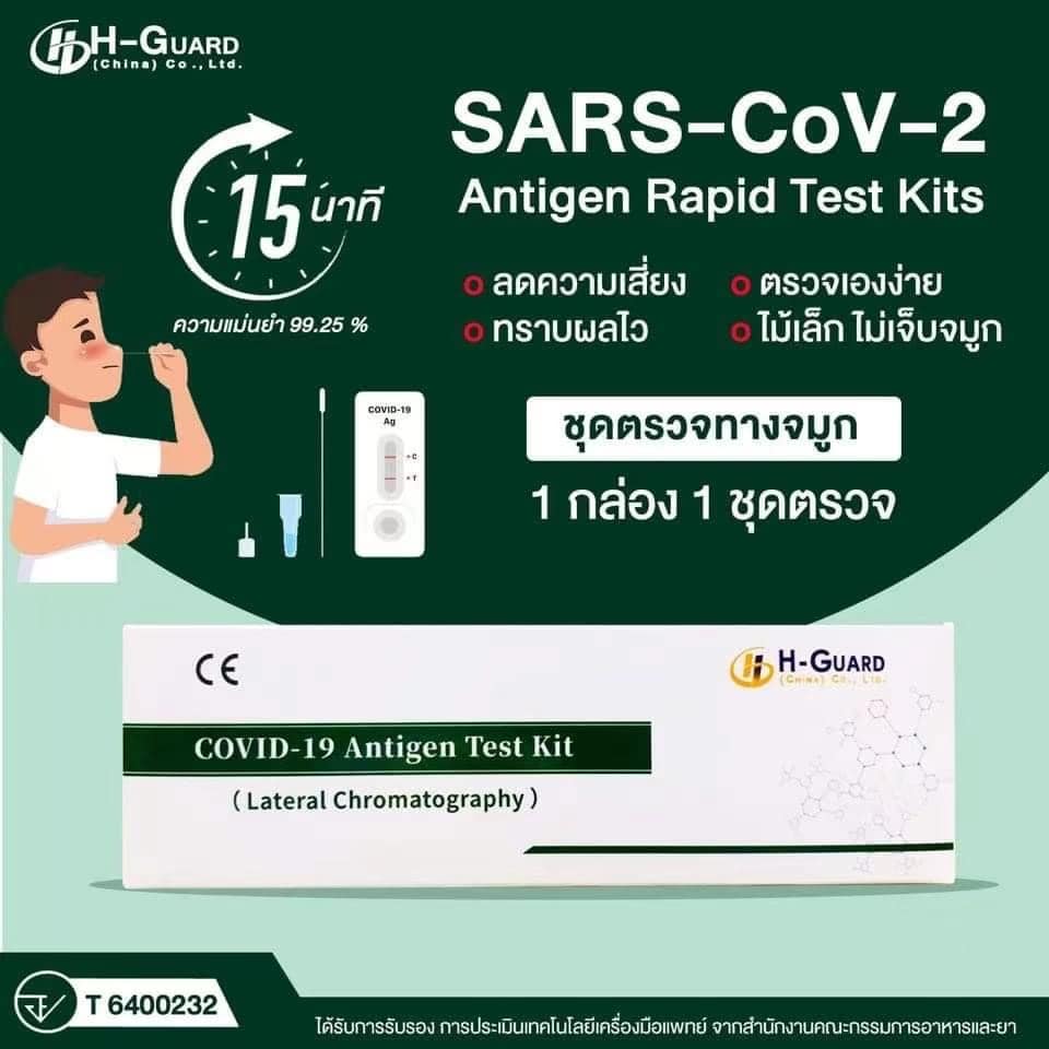 H-Guard ก้านยาว... - เครื่องสำอางค์ราคาถูก ร้านJane Shop