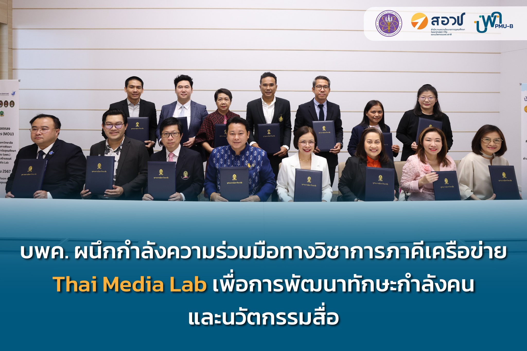 PMU-B บพค. - [ News ] . บพค.... | Facebook