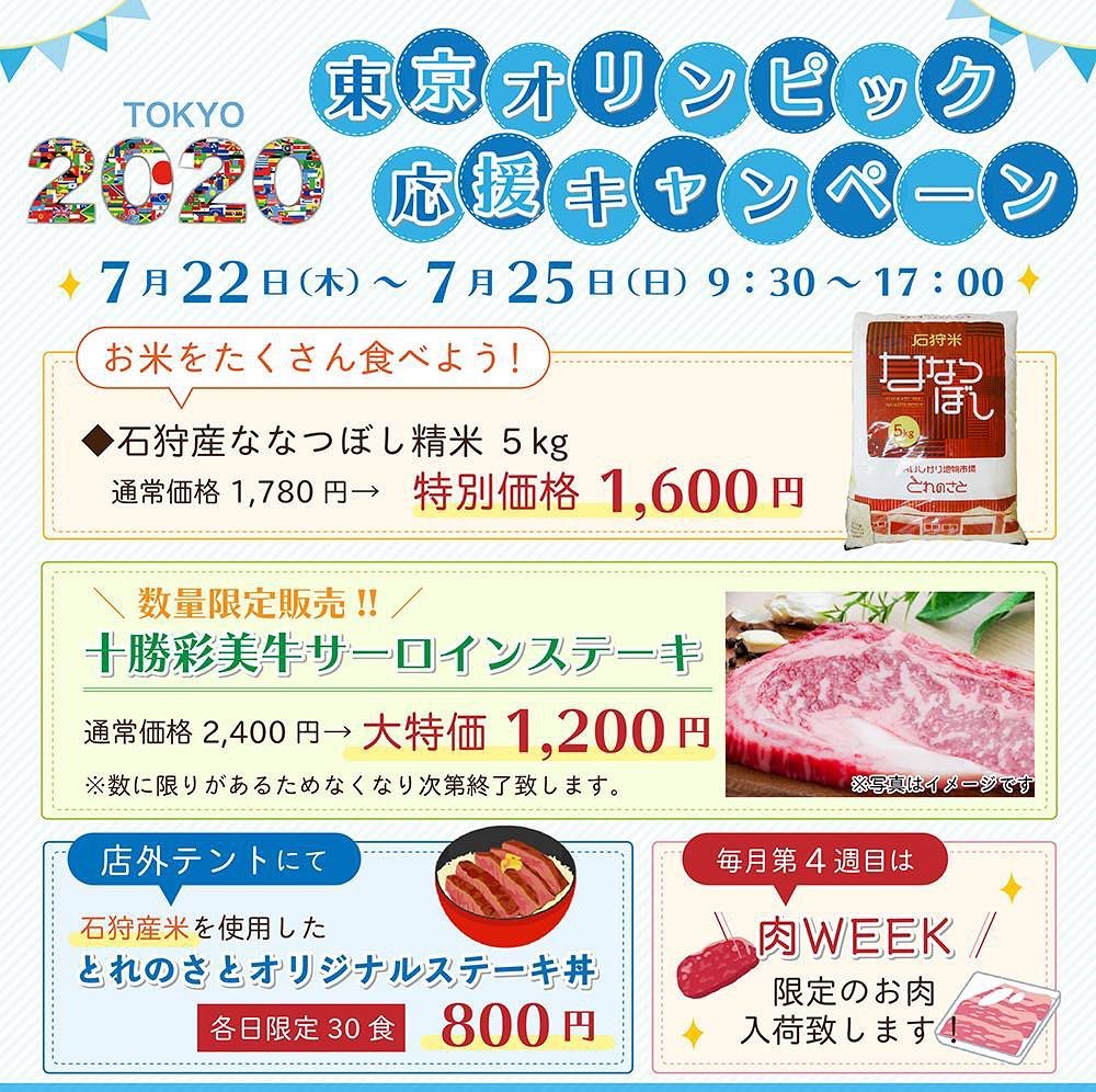 Jaいしかり地物市場とれのさと Home Facebook