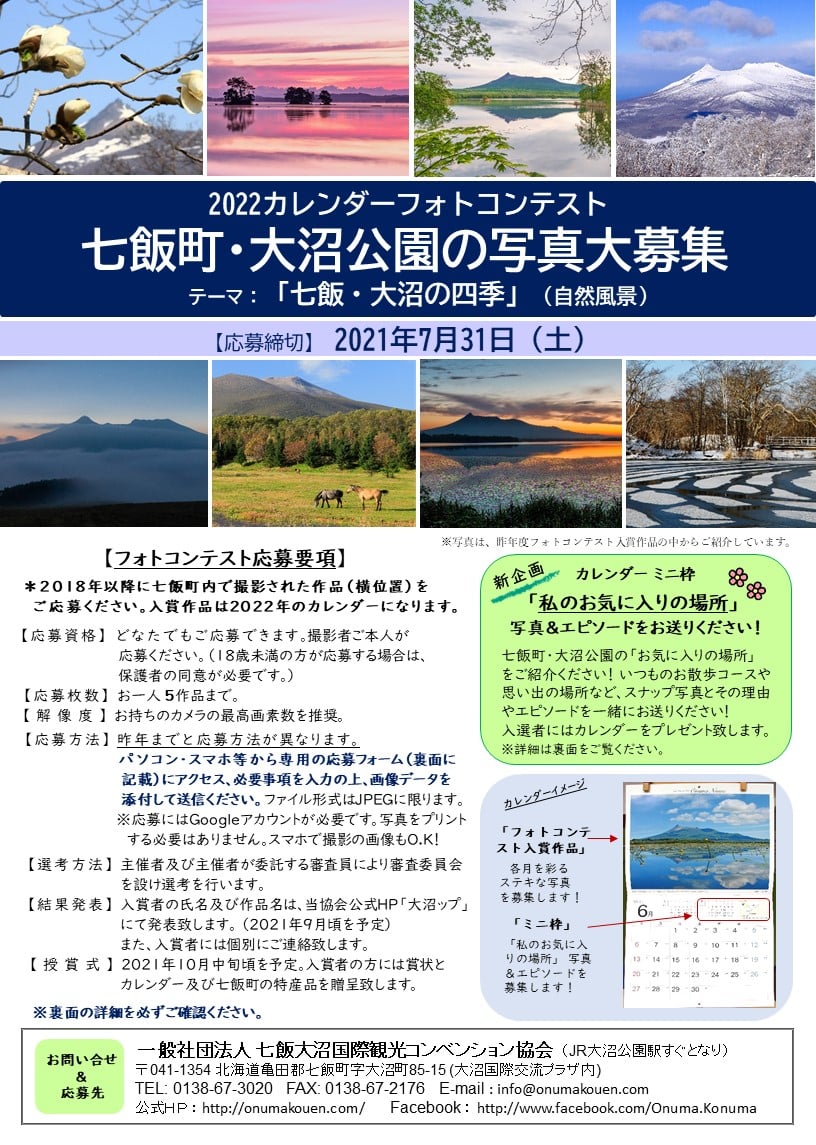Onuma Tourist Info 大沼観光案内所 게시물 Facebook