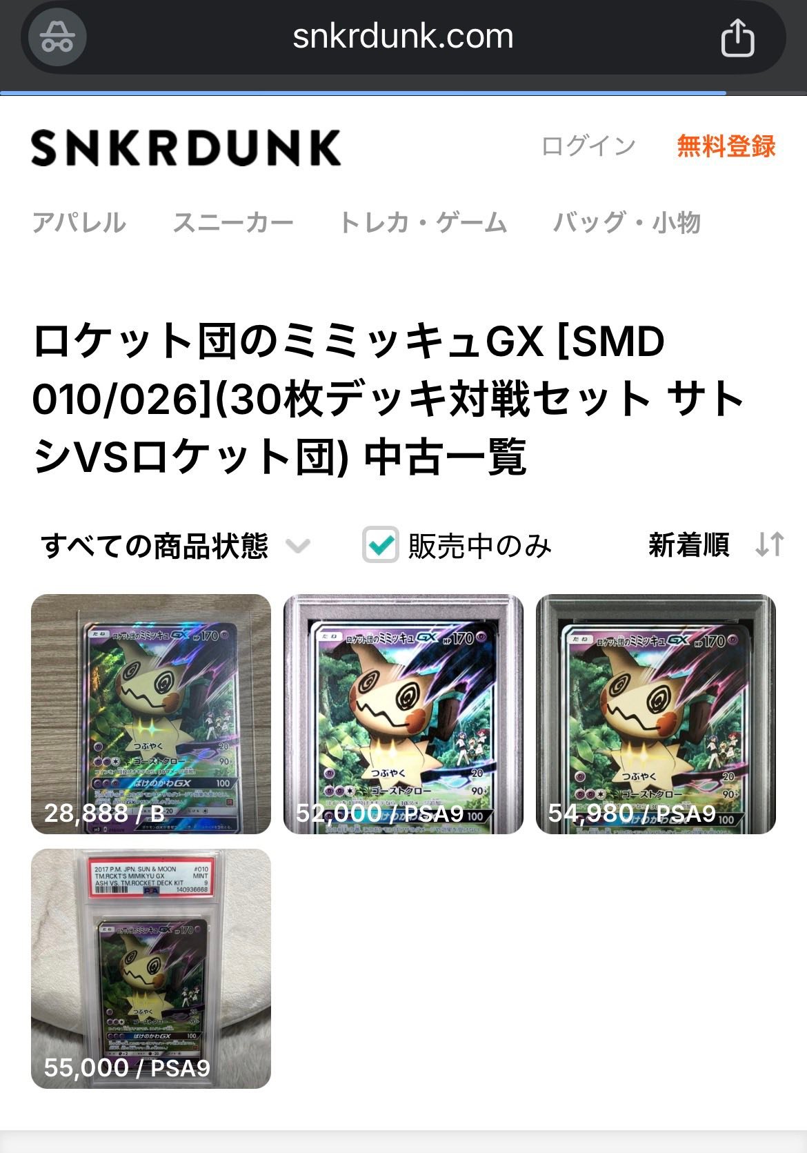 psa10】ロケット団のミミッキュGX PSA 10 Team Rocket's Mimikyu GX
