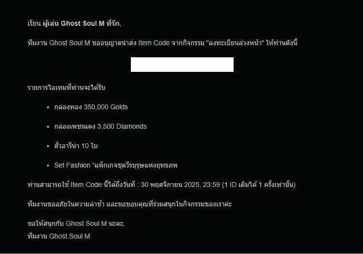 Ghost Soul M Thailand 🇹🇭 | ขาย Code เพชรแดง 450 บ | Facebook