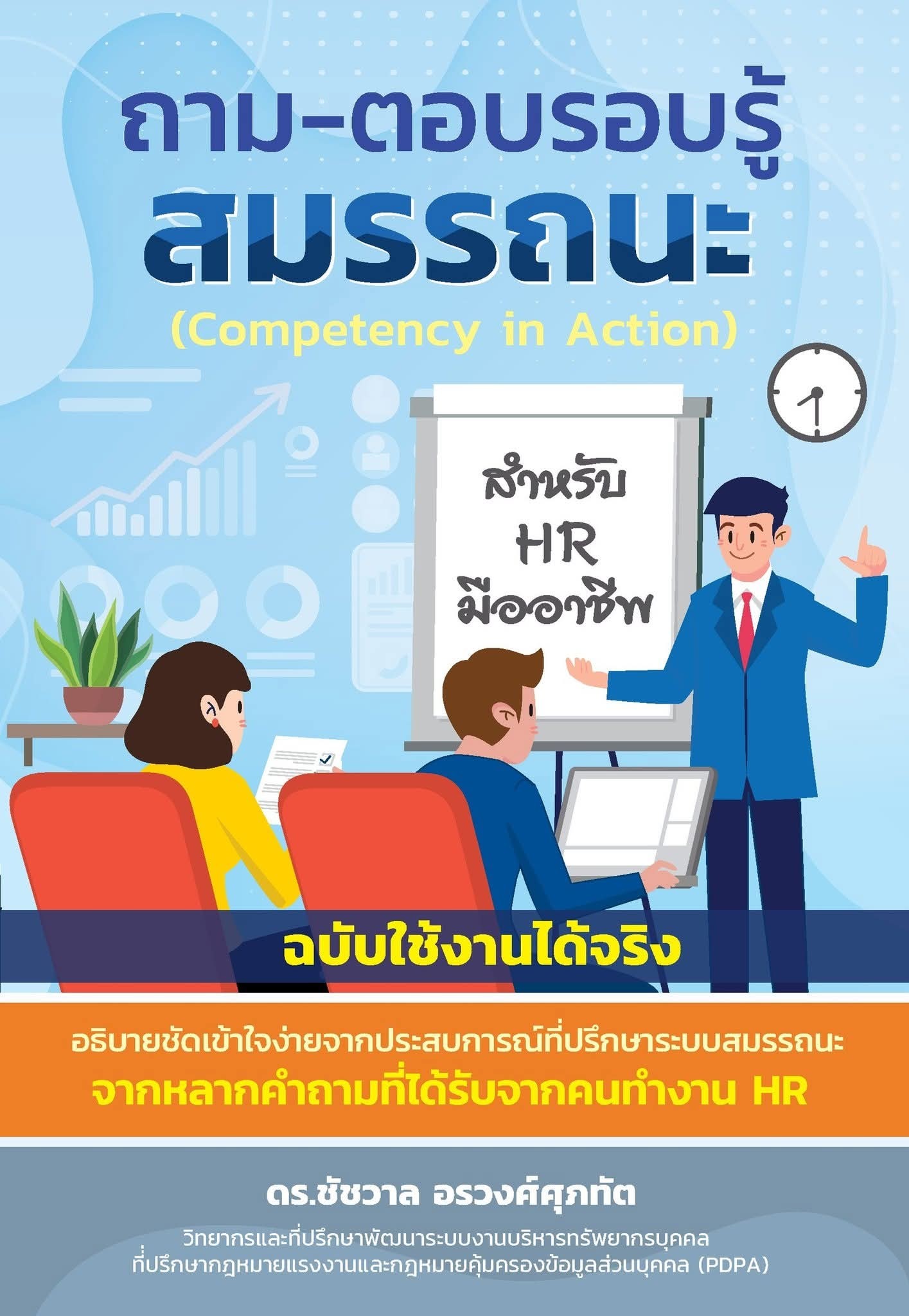 HR In Thailand | 📣📣 ... พร้อมส่งให้ทันทีทาง Mail ครับ กับ | Facebook