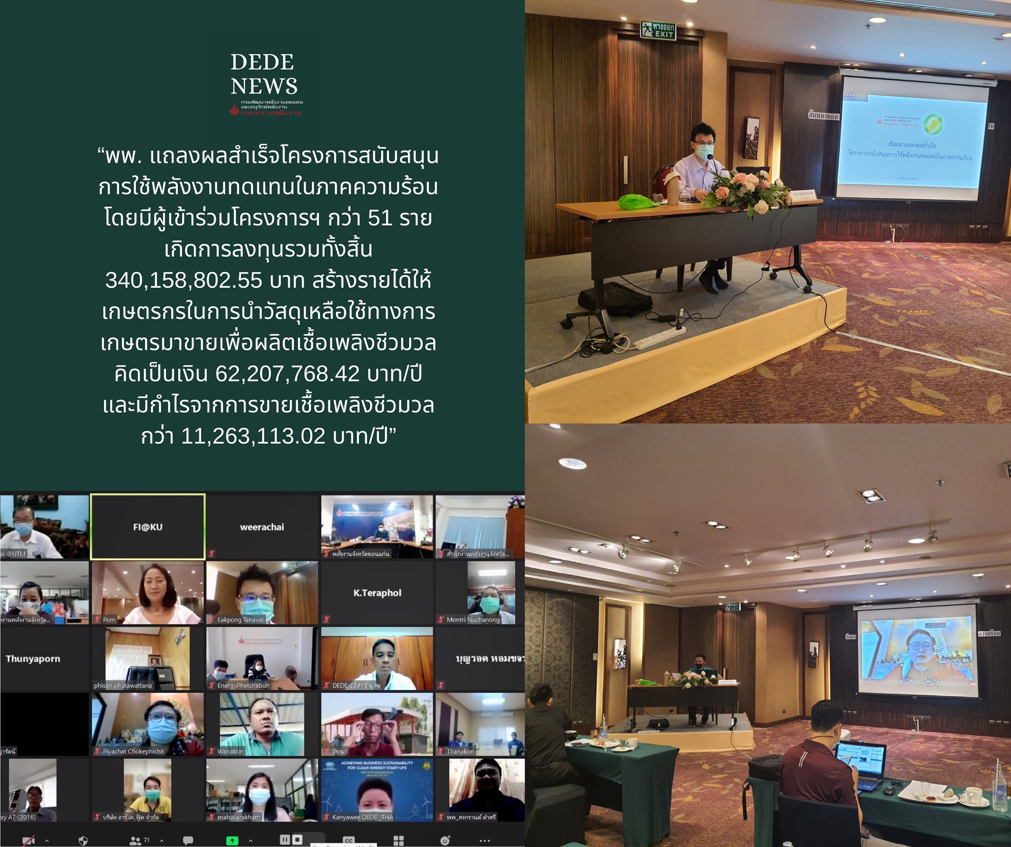พพ.... - กรมพัฒนาพลังงานทดแทนและอนุรักษ์พลังงาน