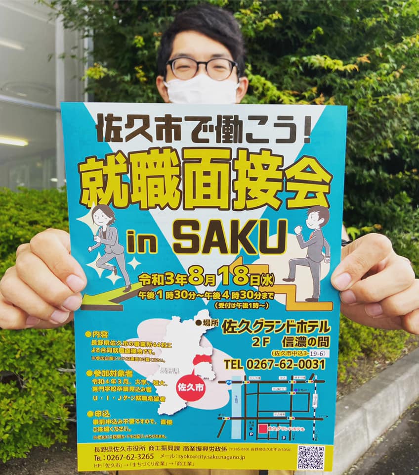 株式会社シナノ Sinano 就職面接会に参加します 台風が近いようですが 皆様安全な場所でお過ごしでしょうか 現在佐久市はくもり空です 佐久市ですが 普段は晴天率の高い素敵な場所ですっ さて そんな佐久市の事業所が集まる就職イベントのご