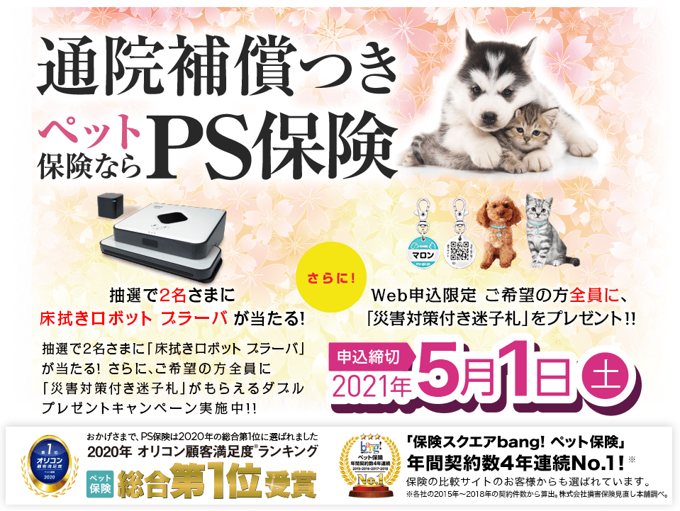 ペット保険の Ps保険 ペットメディカルサポート株式会社 Home Facebook