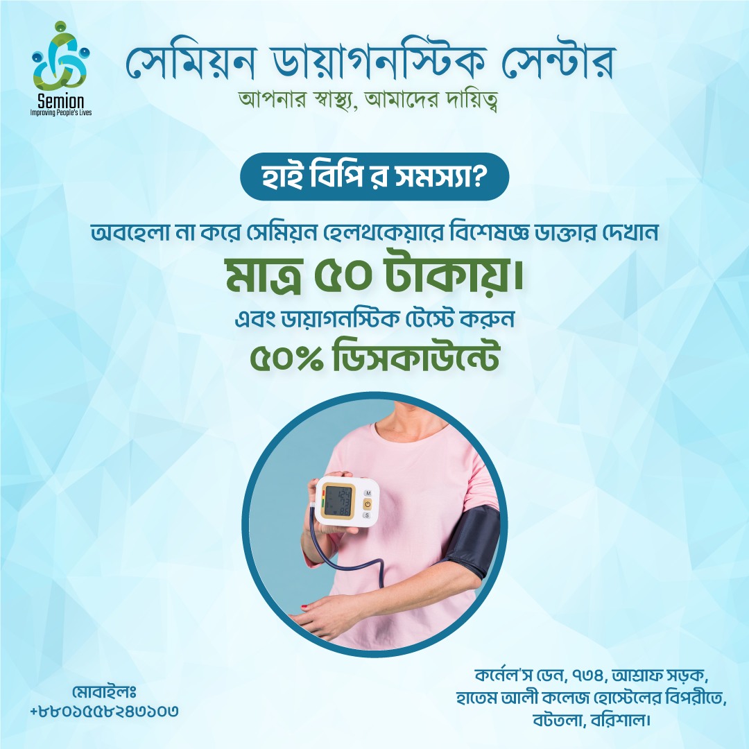 Semion Diagnostic Centre | Barisal