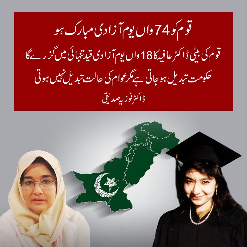 Pasban Pakistan - قوم کو 74 واں یوم آزادی مبارک ہو ڈاکٹر فوزیہ صدیقی ...