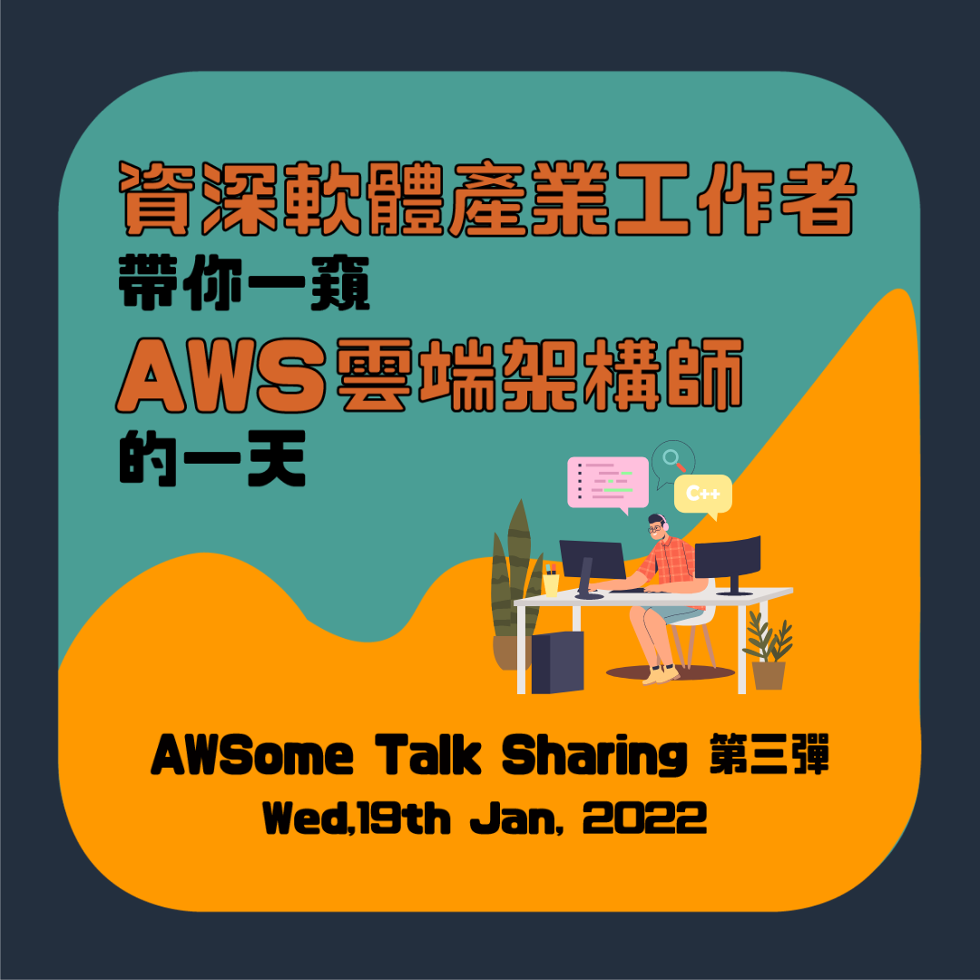 💥AWSome Talk Sharing 第三彈來襲... - AWS Educate Cloud Ambassador | Facebook