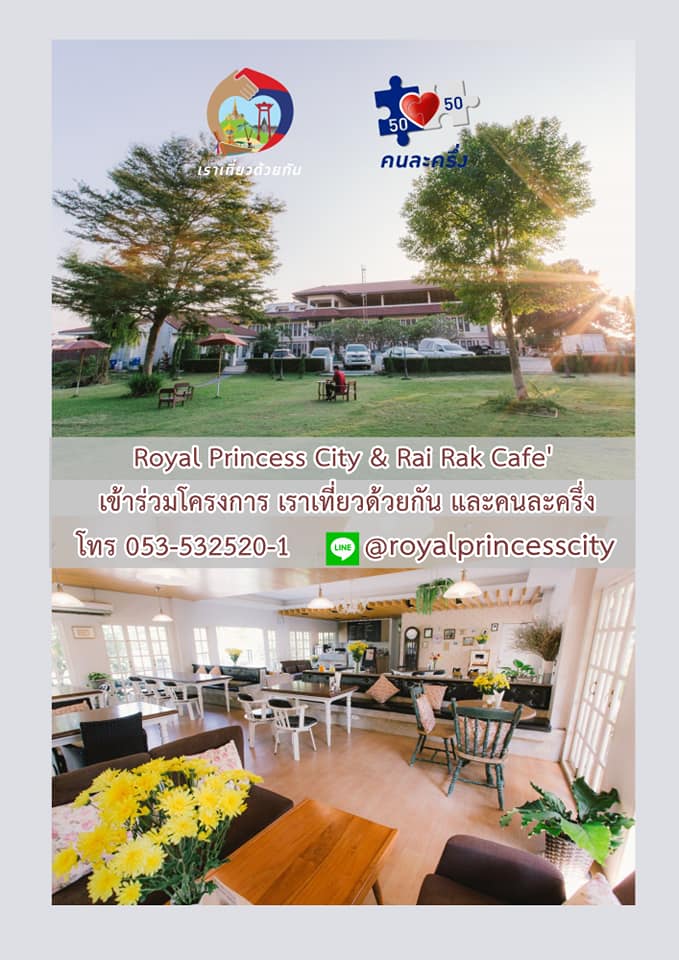 ไร่รัก... - Rai Rak Cafe' & Restaurant Tel. 063-7524152