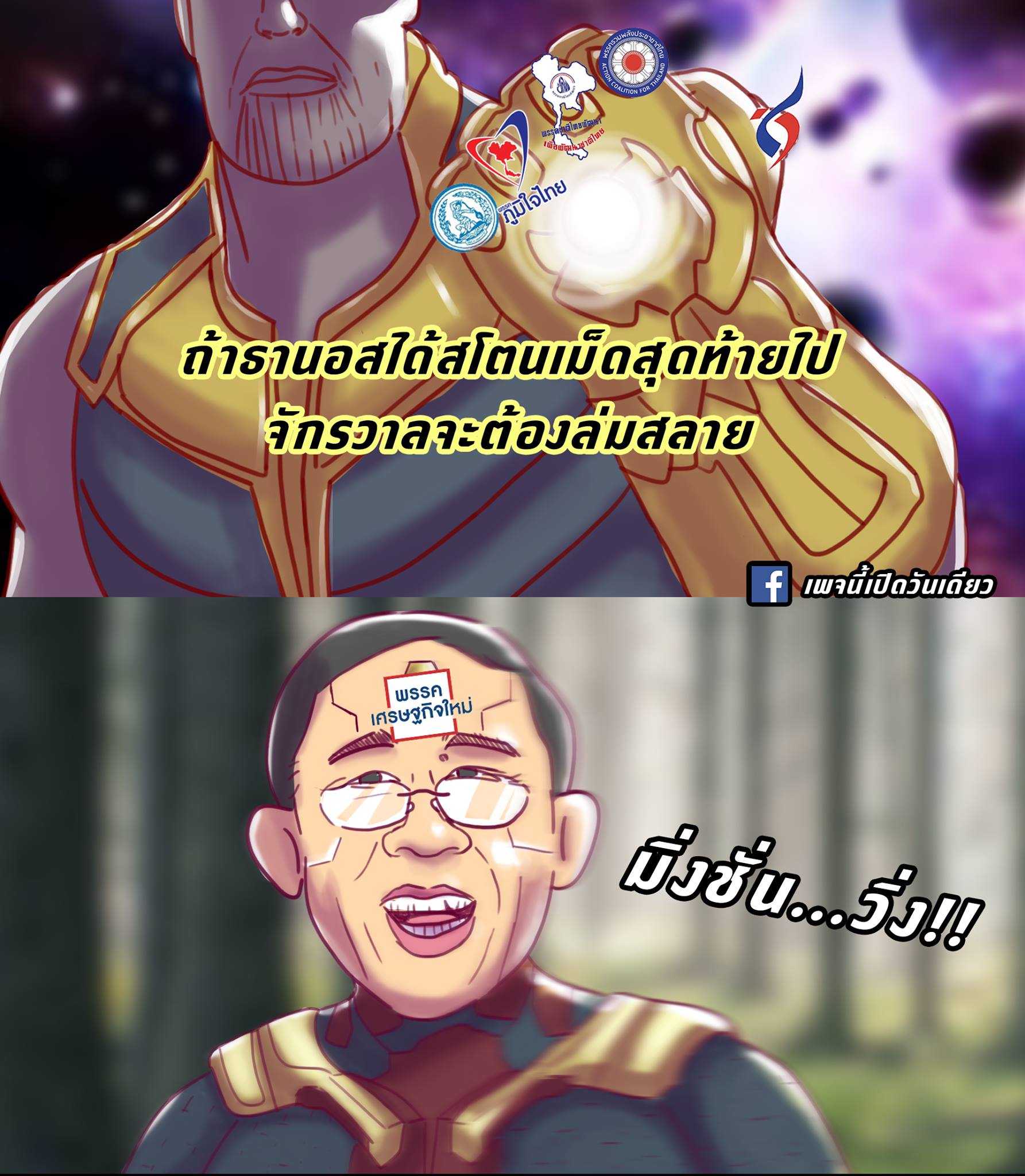 how it ends ? #DemocracyWar 9 พค... - เพจนี้เปิดวันเดียว