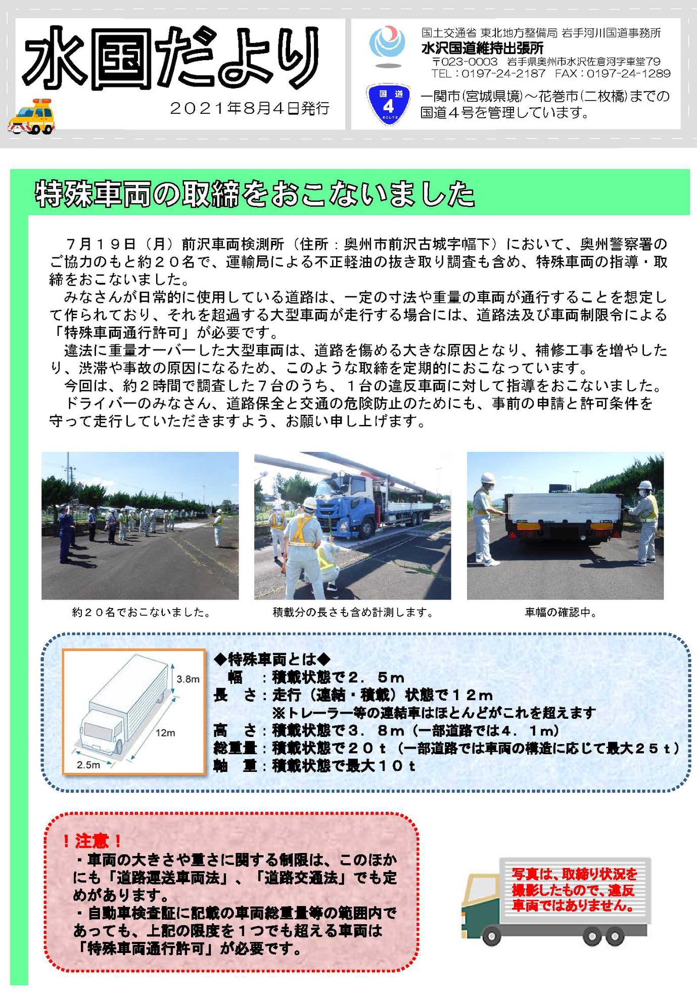 岩手河川国道事務所 帖子 Facebook