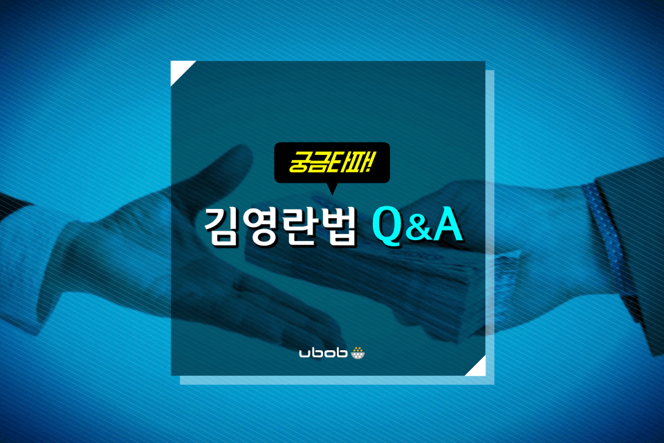 유밥 - ubob - 김영란법으로 우리 일상에 많은 변화가 일어나고 있습니다. 대한민국 국민이라면...