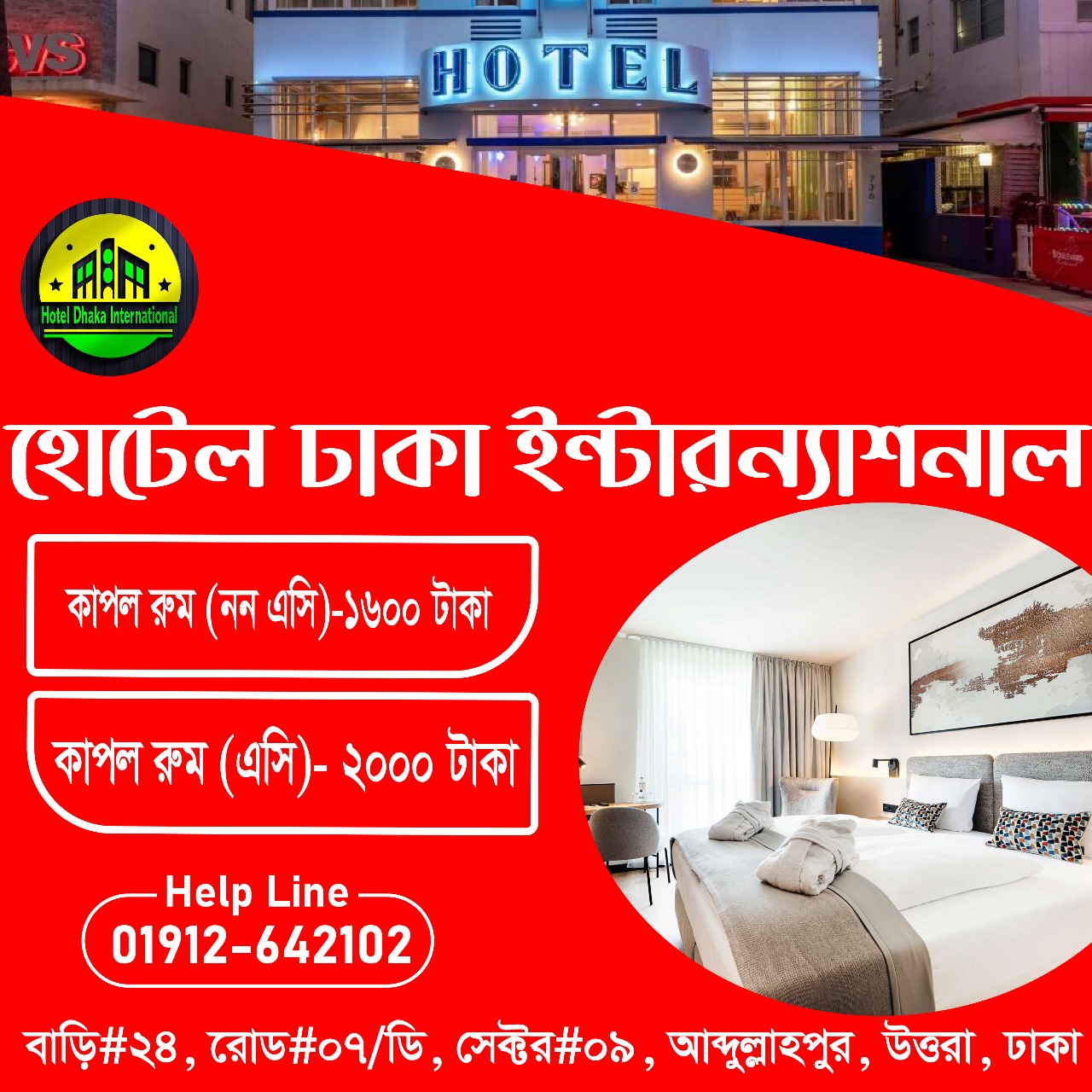 হোটেল প্রাইম ইন | Dhaka
