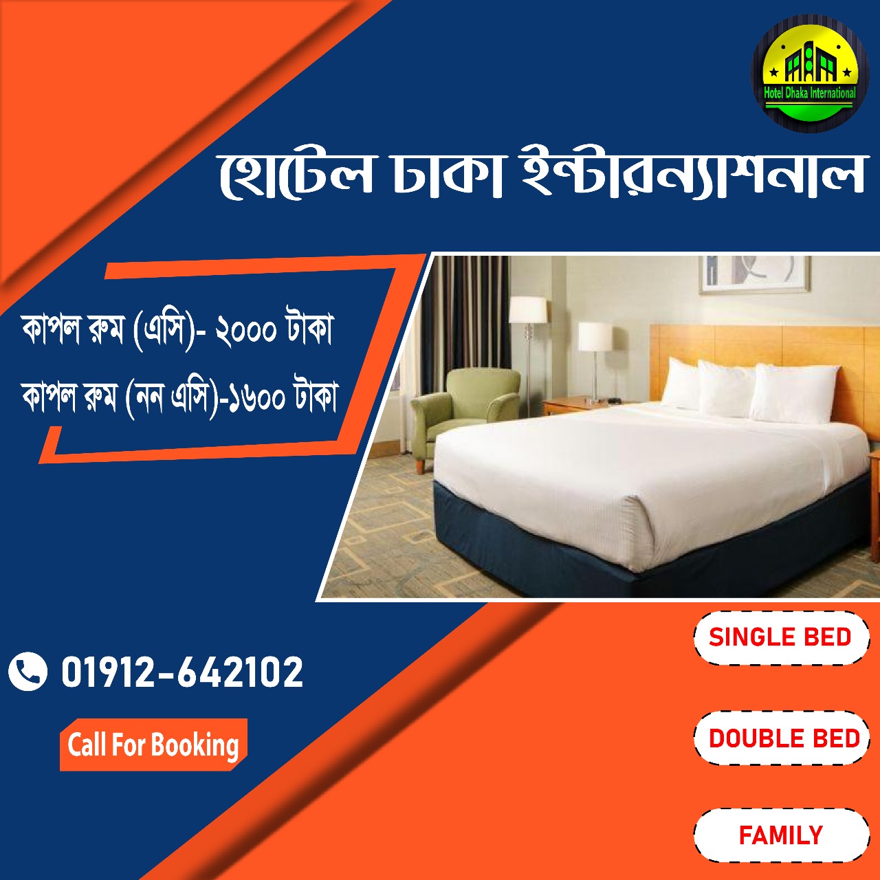 হোটেল প্রাইম ইন | Dhaka