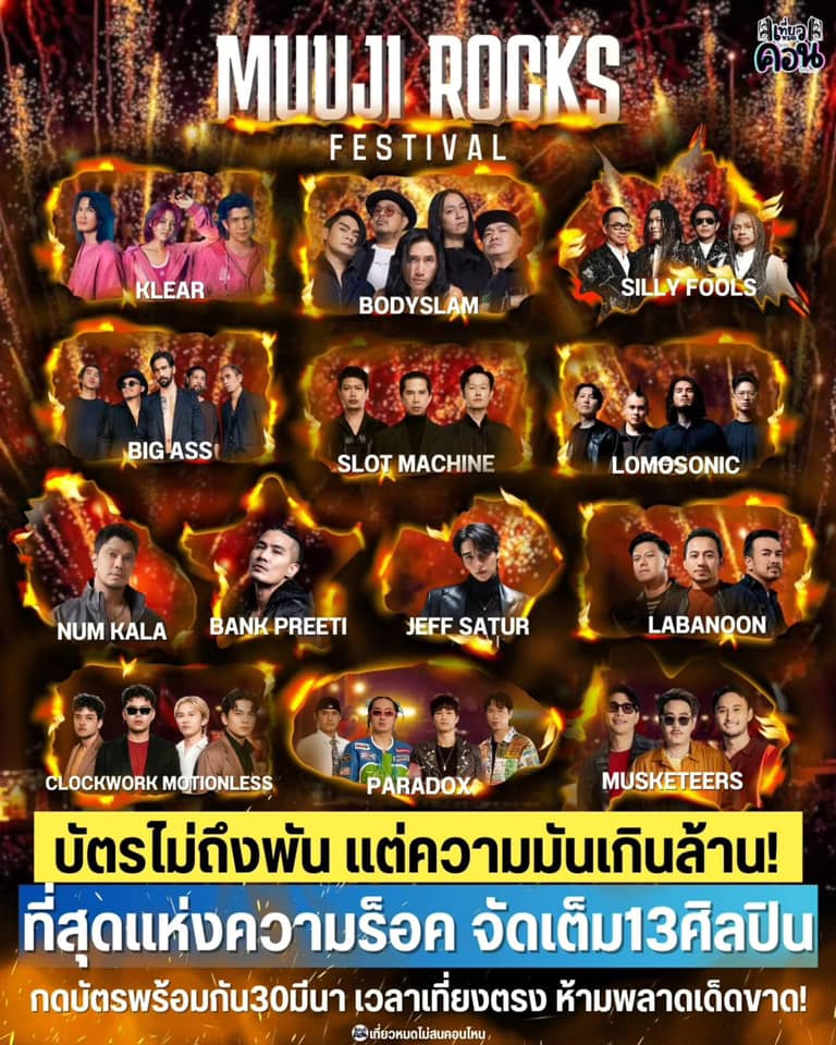 MUUJI - #ยิ่งใหญ่ที่สุดในเมืองไทย! ครั้งแรกของ Jeff Satur ที่ Muuji ...