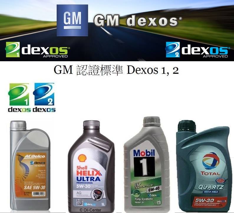 高點電池 - 不可不知的機油認證 最近很多人問原廠機油品牌如ACDelco、Shell、Total、Mobil 等，都增加了Dexos1 ...
