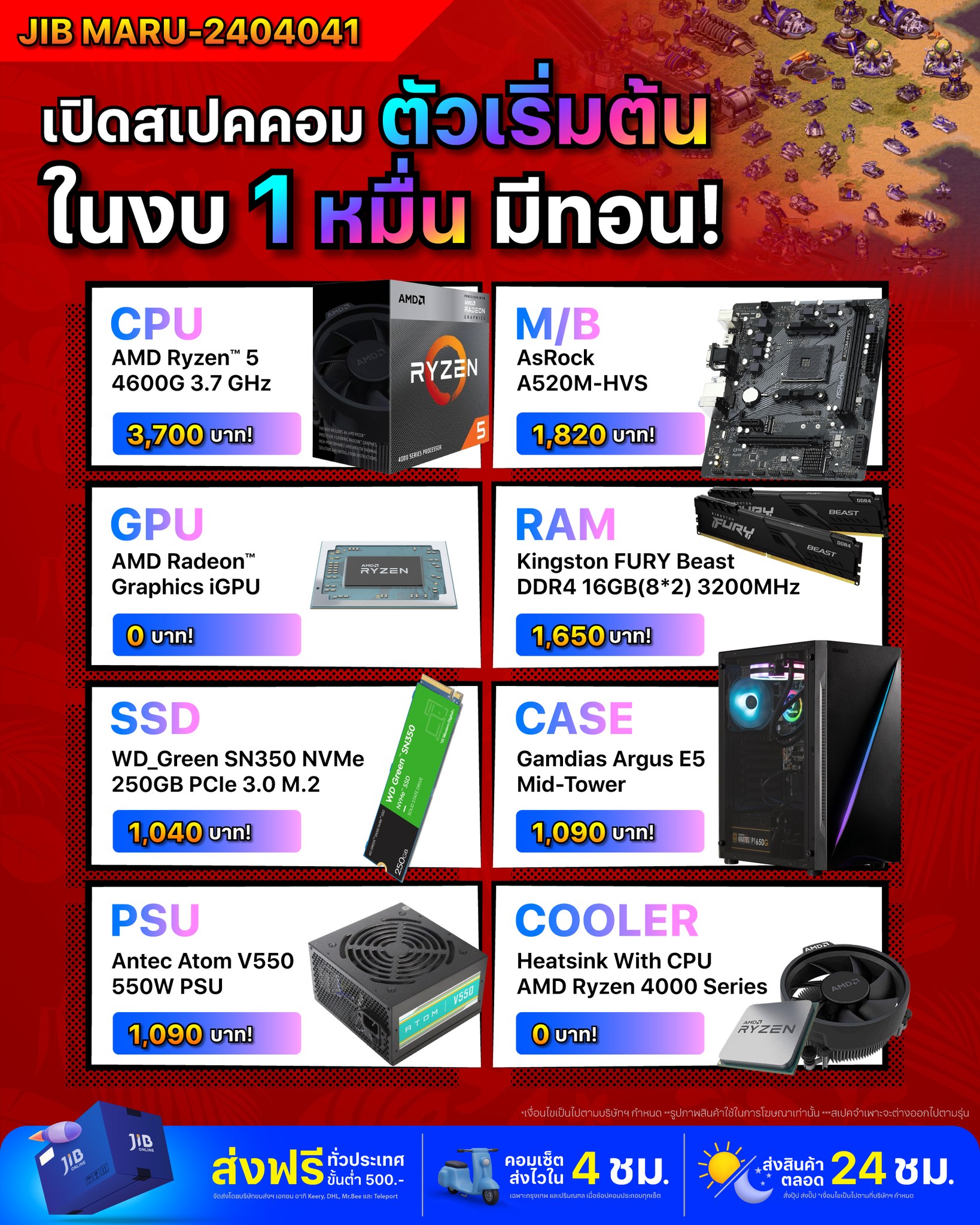 เปิดสเปคคอมชุดประหยัด... - JIB Computer Group สาขาสระแก้ว - CB